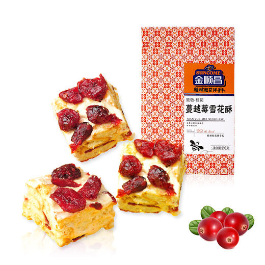 【上新】桂林特产金顺昌蔓越莓雪花酥190g 商品图1