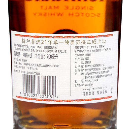 格兰菲迪21年 40%VOL 700ml（Glenfiddich）苏格兰达夫镇单一麦芽纯麦威士忌 商品图1