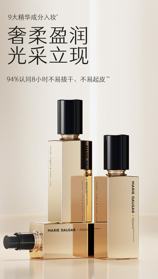 玛丽黛佳星蕴凝光菁华粉底液30ml 商品图3