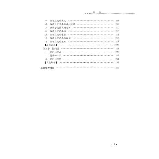 即兴口语表达/播音主持艺术丛书/童肇勤/总主编:杜晓红/浙江大学出版社 商品图5