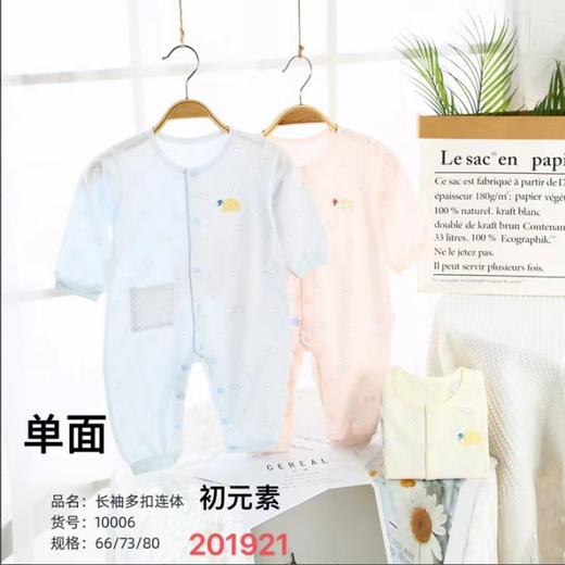 成威单面开胸哈衣10006 商品图0