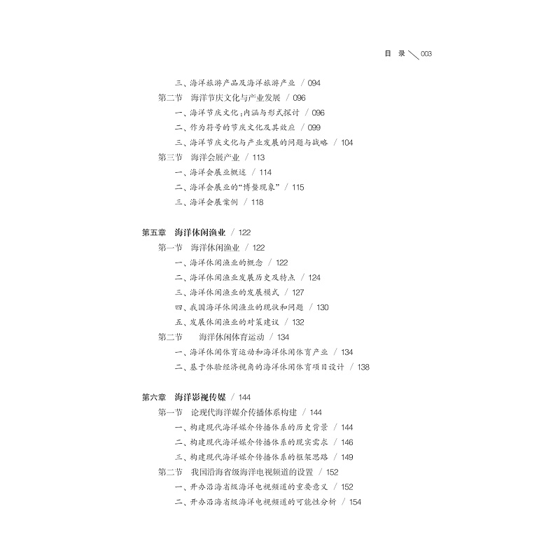 试读PDF-7308152044(1-1)-海洋文化产业_006.jpg