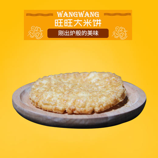 旺旺大米饼135g 商品图1