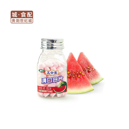 【GYZYD】正合堂清口含片（西瓜味）38g/瓶 商品图0