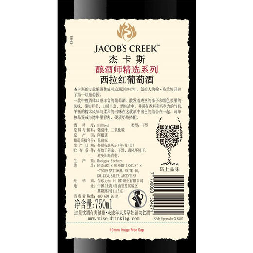 杰卡斯（Jacob’s Creek）酿酒师精选系列西拉干红葡萄酒 750ml(新老包装随机发货) 商品图2