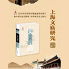 上海文庙研究（邓凌雁 著） 商品缩略图1