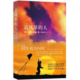 【半山书局】B14F丨追风筝的人