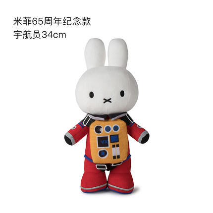 荷兰Miffy米菲65周年纪念款宇航员34cm 商品图0