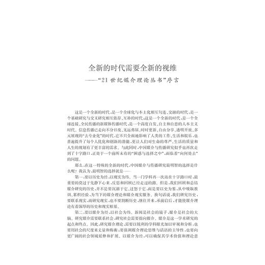 媒介偏见：新闻组织行为表象与政治原动力下的机制呈现/21世纪媒介理论丛书/陈静/总主编:邵培仁/浙江大学出版社 商品图3