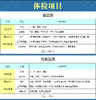 健康证体检套餐11-上海仁爱体检中心 商品缩略图2