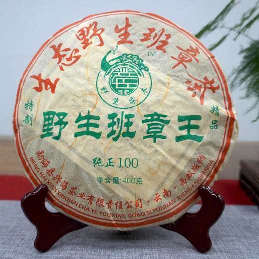 2006年兴海茶厂早期TM版批次野生班章王老生茶 一片400克性价比高  野生班章王干仓真品 商品图7