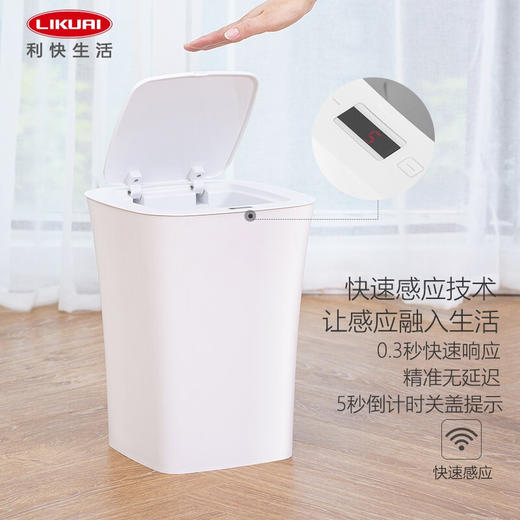 【6F】利快 智能垃圾桶 自动感应家用垃圾桶 带盖防水垃圾桶 随手感应纸篓 方形 白色 10L 261x261x335mm 商品图2