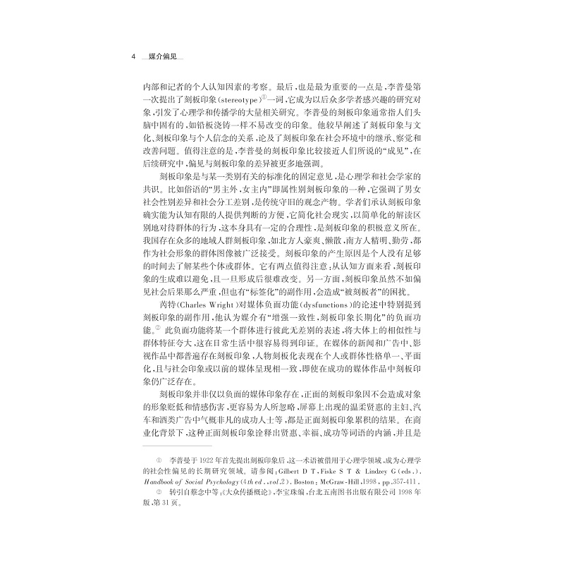 试读PDF-7308148887(1-1)-媒介偏见:新闻组织行为表象与政治原动力下的机制呈现_013.jpg