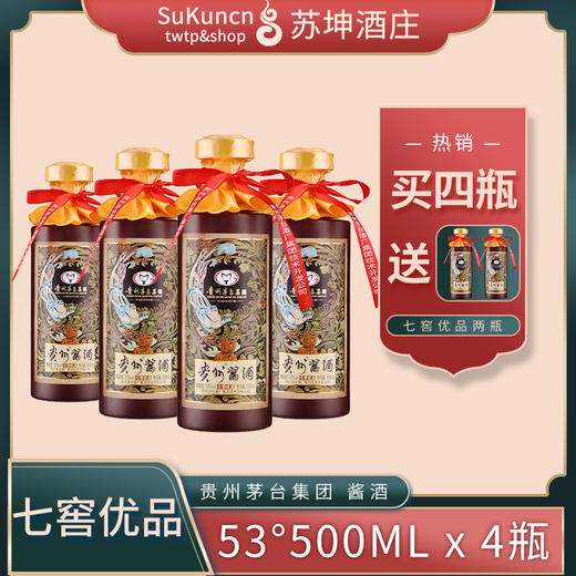 贵州酱酒七窖优品 53度500ml*4瓶 买四送二 实收六瓶 贵州茅台酒厂集团 商品图0