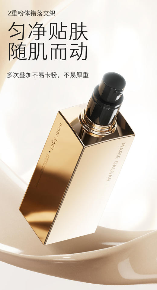 玛丽黛佳星蕴凝光菁华粉底液30ml 商品图5