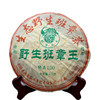 2006年兴海茶厂早期TM版批次野生班章王老生茶 一片400克性价比高  野生班章王干仓真品 商品缩略图9