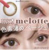 【日抛】增加新色 中文版新品 日系甜美 melotte 日抛 一盒10片 商品缩略图11