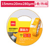 得力30802双面布基胶带15mm*20m*280μm(棕色)(1卷/热缩) 商品缩略图0