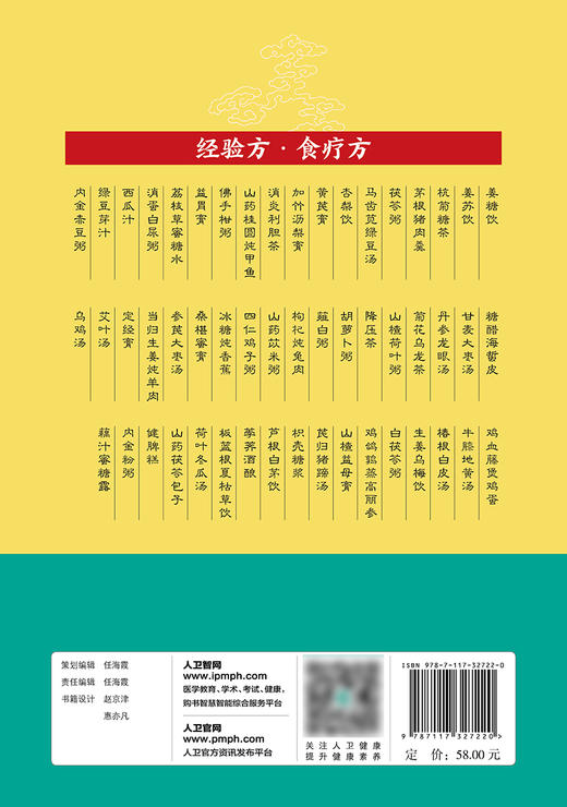 正版 膳食智慧 食物 营养与疾病 学贯中西 古为今用 常见病的饮食宜忌与食疗方 董三白 周琳坤 编著 9787117327220人民卫生出版社 商品图3