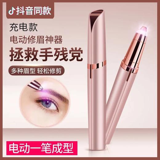电动修眉器女士修眉笔自动修眉剃毛仪器脱毛美容修剪器修眉刀脱毛 商品图2
