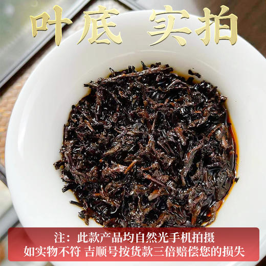 吉顺号珍藏老料 2004年老料压制茶饼 易武金针普洱熟茶357克*7饼 商品图6