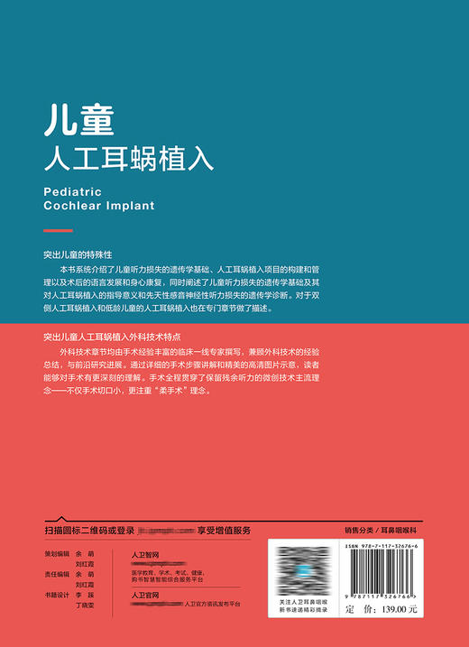 儿童人工耳蜗植入 9787117326766 2022年3月参考书 商品图2