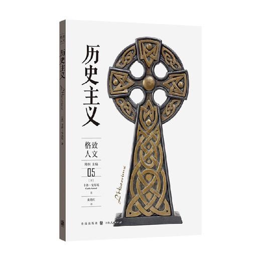 历史主义 卡洛•安东尼 著 历史 商品图0
