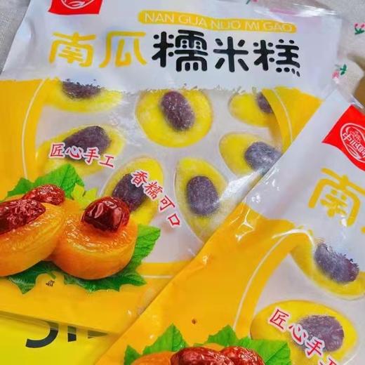 南瓜糯米糕一袋（拼团） 商品图2