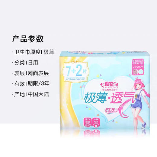 七度空间夜用极薄透气亲肤网卫生巾 9片 商品图1