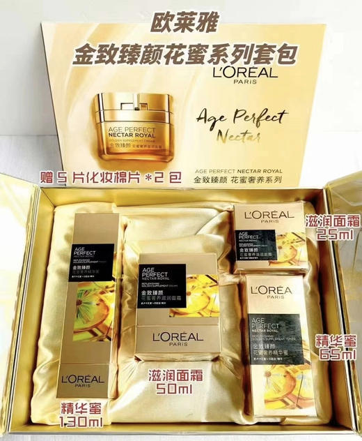 欧莱雅金致臻颜花蜜套盒 商品图0