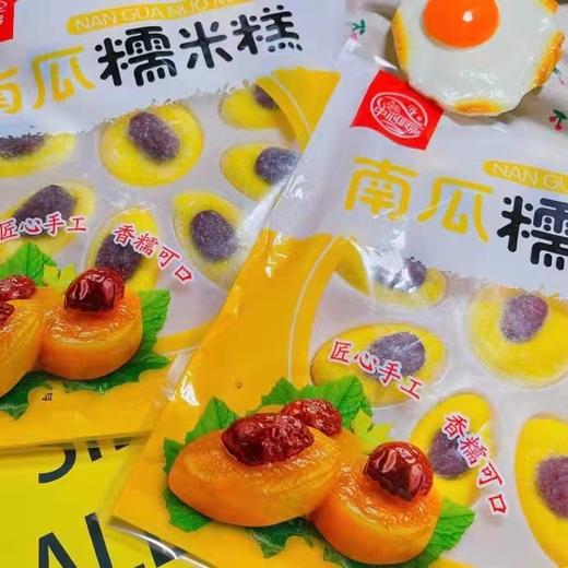 南瓜糯米糕一袋（拼团） 商品图1