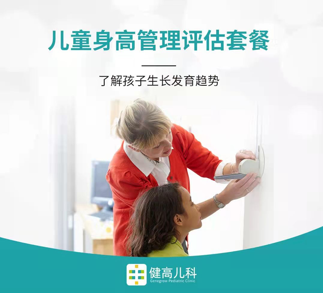 39.9元抢价值550元儿童生长发育评估套餐