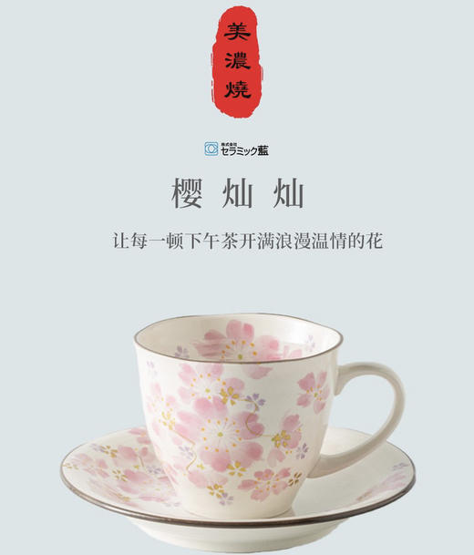 樱花季·日本进口咖啡杯ceramic 花音色茶杯浪漫樱花日式对杯 商品图0