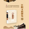 江阴文庙研究（于书娟 著） 商品缩略图1