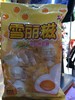 雪丽糍香橙味果汁夹心棉花糖100克 商品缩略图0