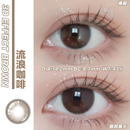Medios日抛新品3d effect美瞳  10片/盒 韩国进口彩色隐形眼镜 商品图2