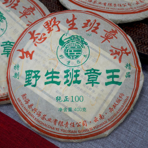 2006年兴海茶厂早期TM版批次野生班章王老生茶 一片400克性价比高  野生班章王干仓真品 商品图4