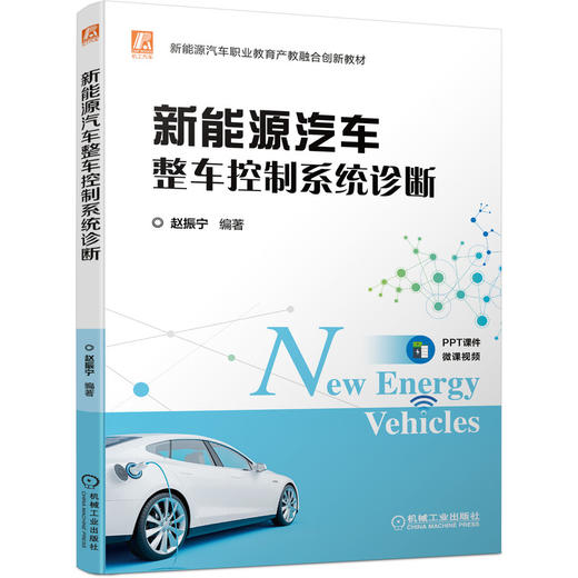 新能源汽车整车控制系统诊断 商品图0