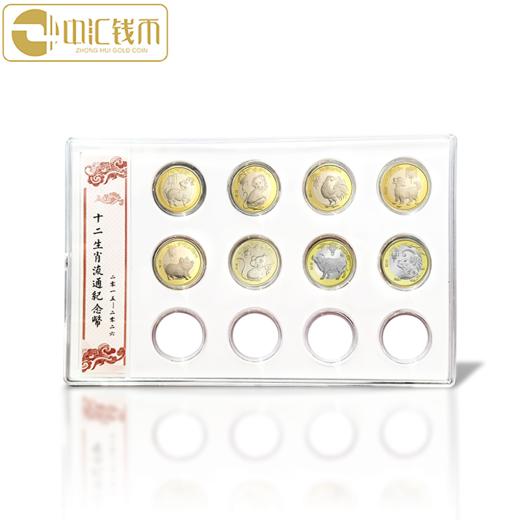 二轮十二生肖普通纪念币套装 商品图1