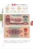 新书上架！《新中国纸币收藏知识图录（2022版）》 商品缩略图9