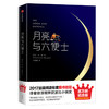 【半山书局】B14F丨月亮与六便士 商品缩略图0