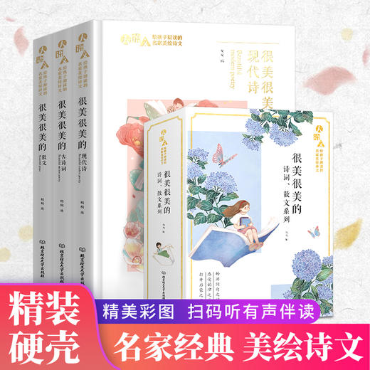 【精装】大语文：给孩子朗读的名家美绘诗文 （全3册）6岁+ 添加阅读乐趣 提升孩子想象力 商品图0