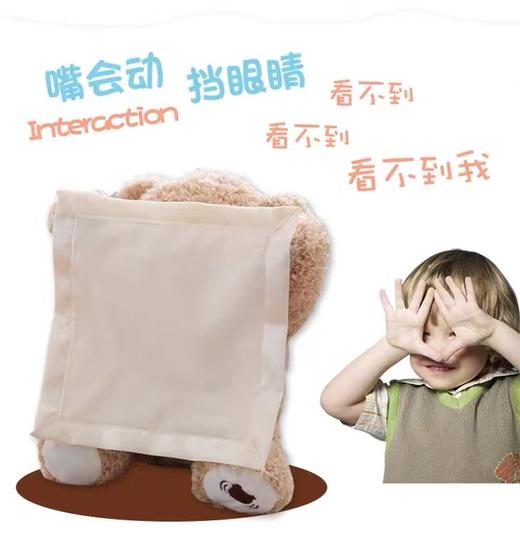 【会躲猫猫的小熊】网红同款益智毛绒玩具 儿童安抚玩偶害羞捂眼睛礼物-W仓 商品图2