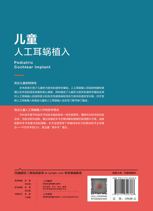儿童人工耳蜗植入 李琦 戴朴 主编 儿科学植入者适应证手术步骤小龄儿童植入 术后听觉言语康复 人民卫生出版社9787117326766 商品图2