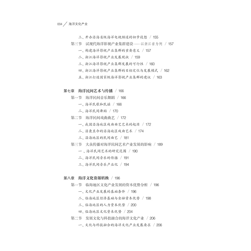 试读PDF-7308152044(1-1)-海洋文化产业_007.jpg
