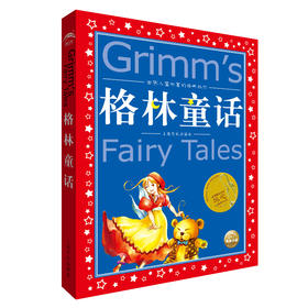 【半山书局】B14F丨格林童话（注音版）