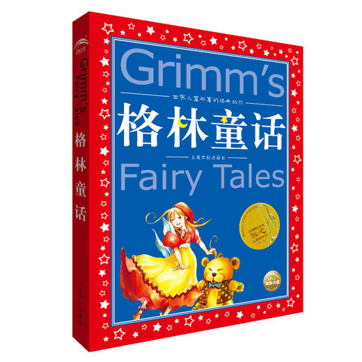 【半山书局】B14F丨格林童话（注音版） 商品图0