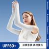 【轻薄防晒 色彩百搭】夏季防晒袖套女户外开车骑行防紫外长款遮阳透气护臂套冰丝袖HB16 商品缩略图0