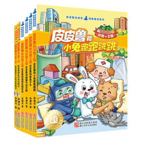 郑渊洁 皮皮鲁的动物王国