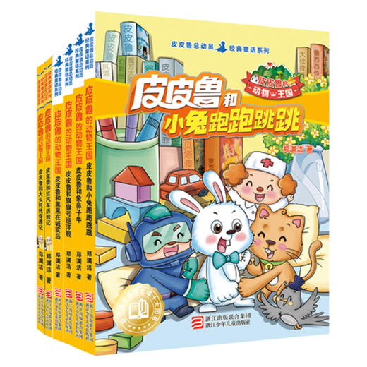 郑渊洁 皮皮鲁的动物王国 商品图0